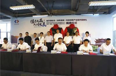 哈爾濱新區(qū)夢工廠科技創(chuàng)新產業(yè)園正式開園，開啟產業(yè)新篇章